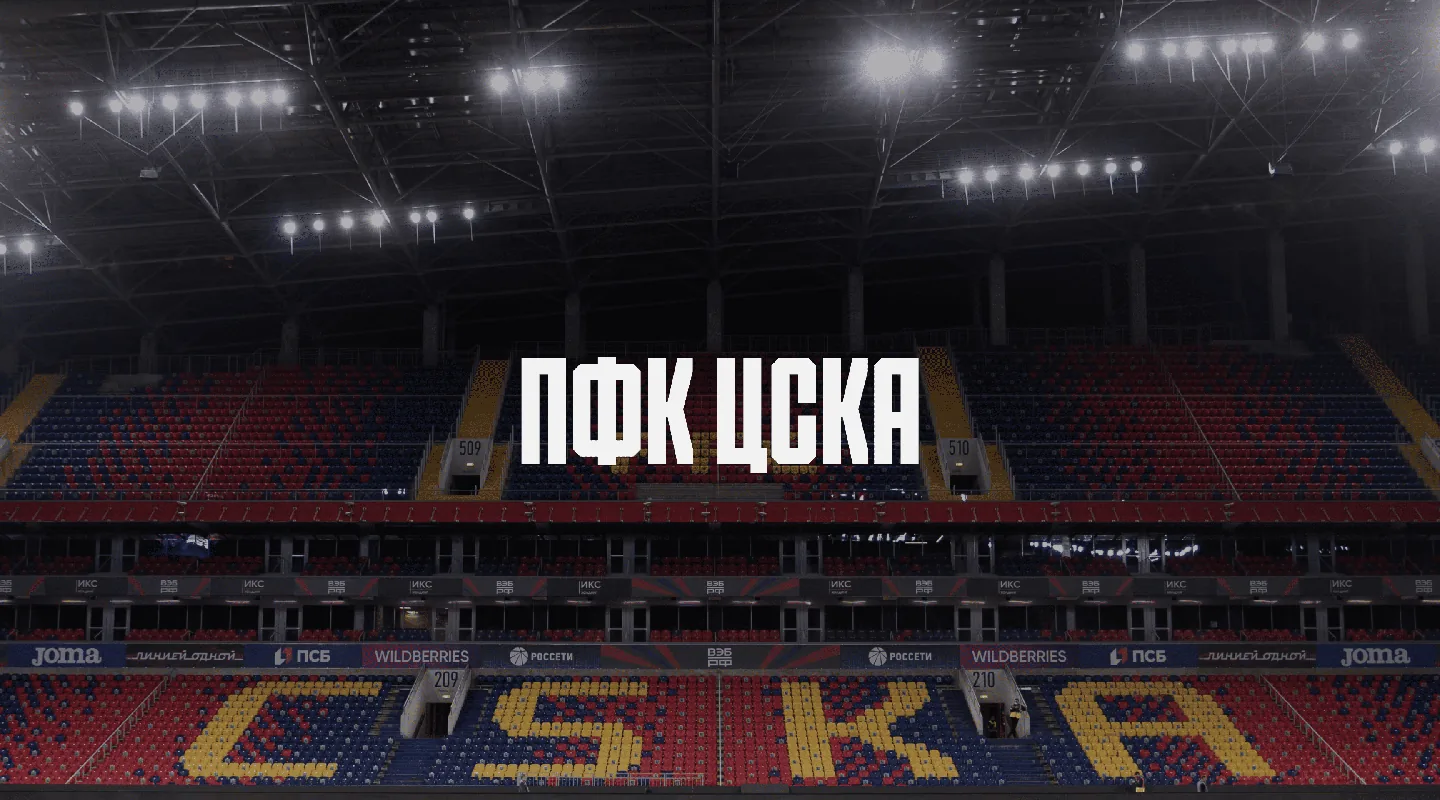 ПФК ЦСКА
