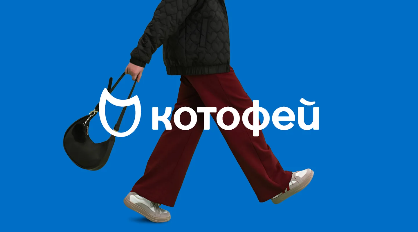 Котофей